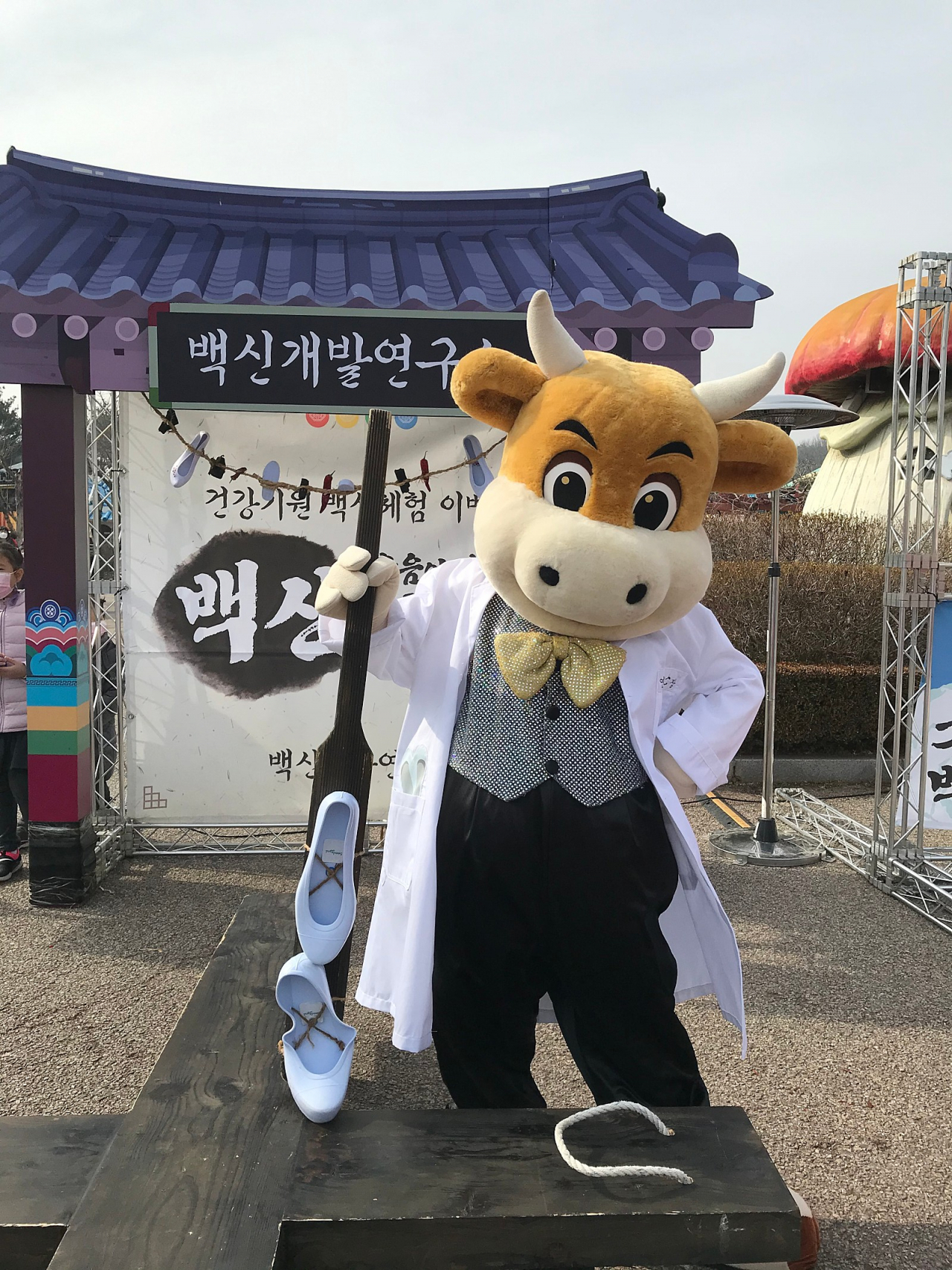 서울랜드 신축(辛丑) 소의 코로나퇴치 백신 곤장 퍼포먼스