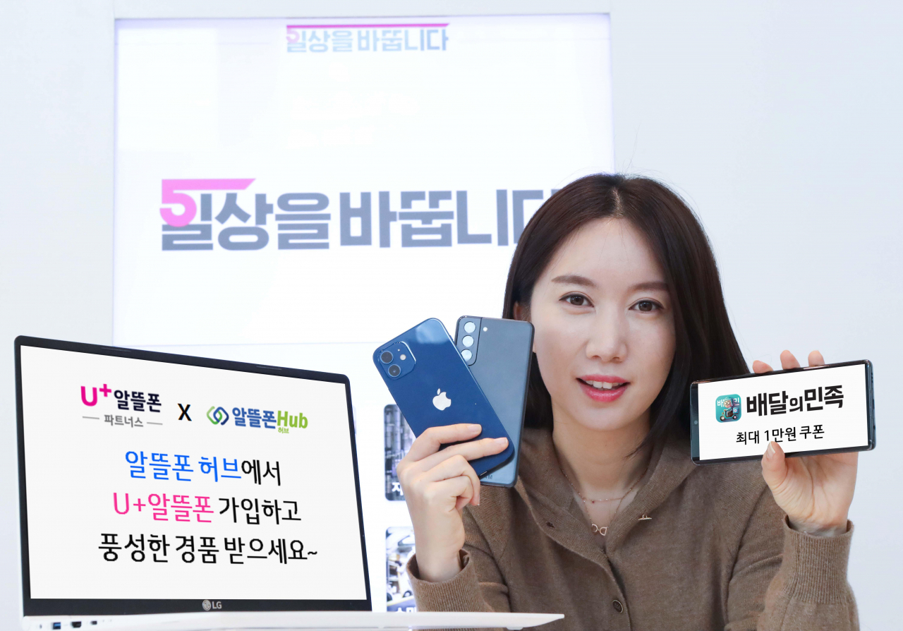LG유플러스가 오는 3월 1일부터 31일까지 알뜰폰허브를 통해 U+알뜰폰에 가입하는 고객에게 혜택을 주는 대동단결 프로모션을 시작한다고 25일 밝혔다. [LG유플러스 제공]