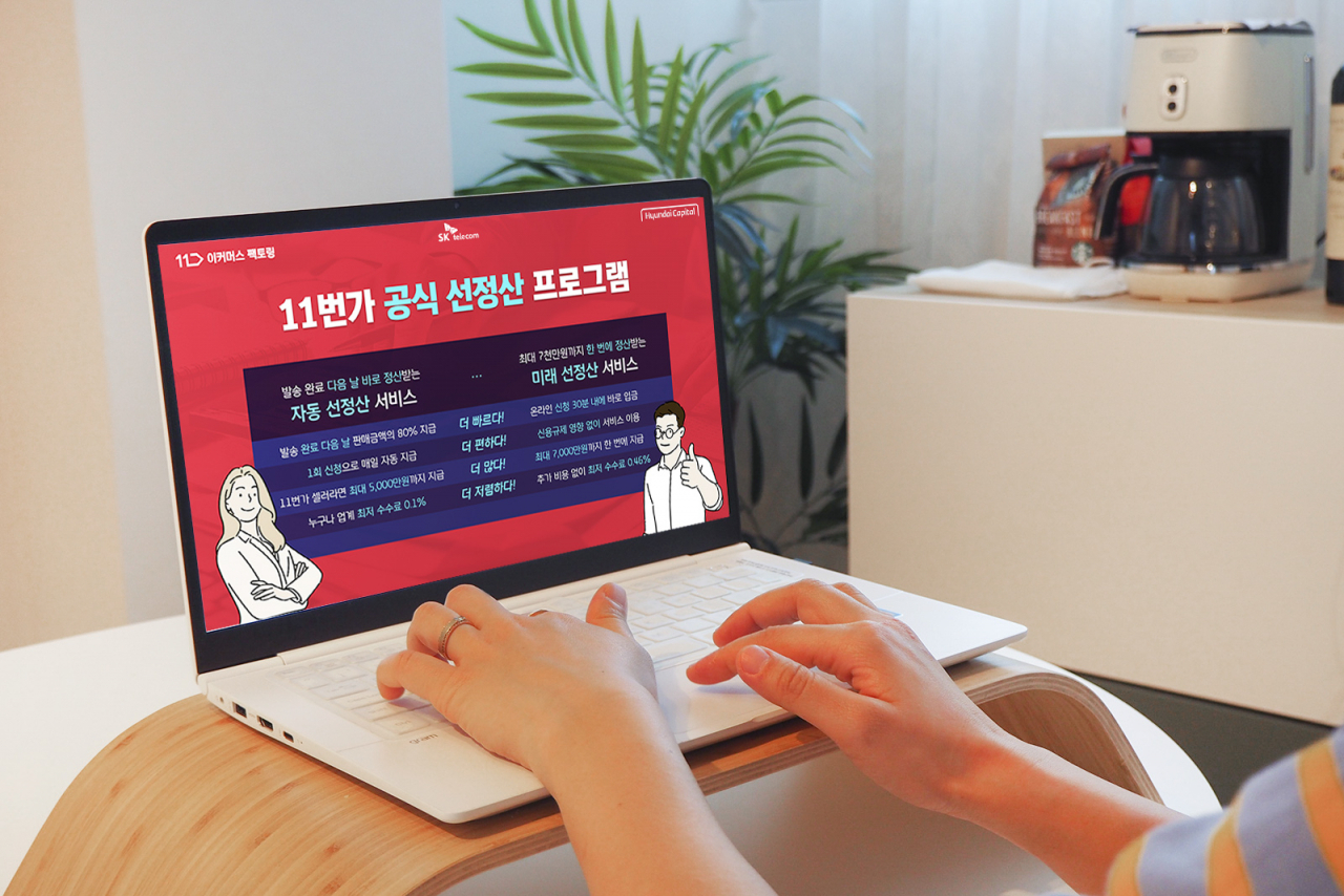 SK텔레콤 선정산 서비스 [SK텔레콤 제공]
