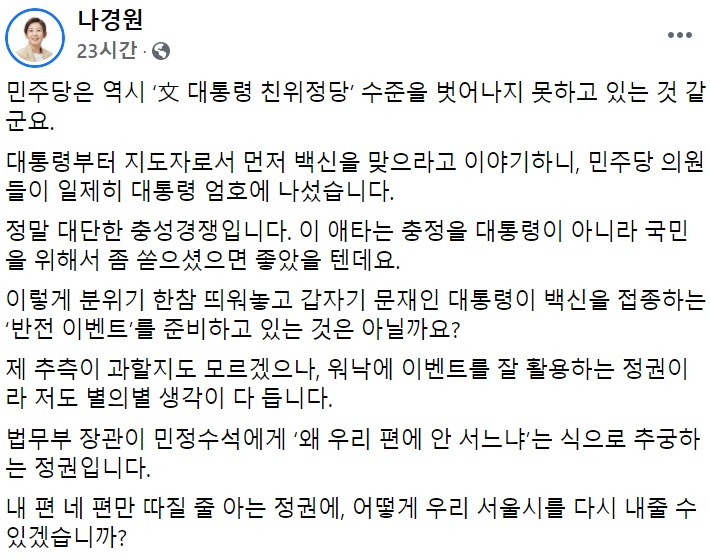 나경원 전 국민의힘 의원 페이스북 캡처.