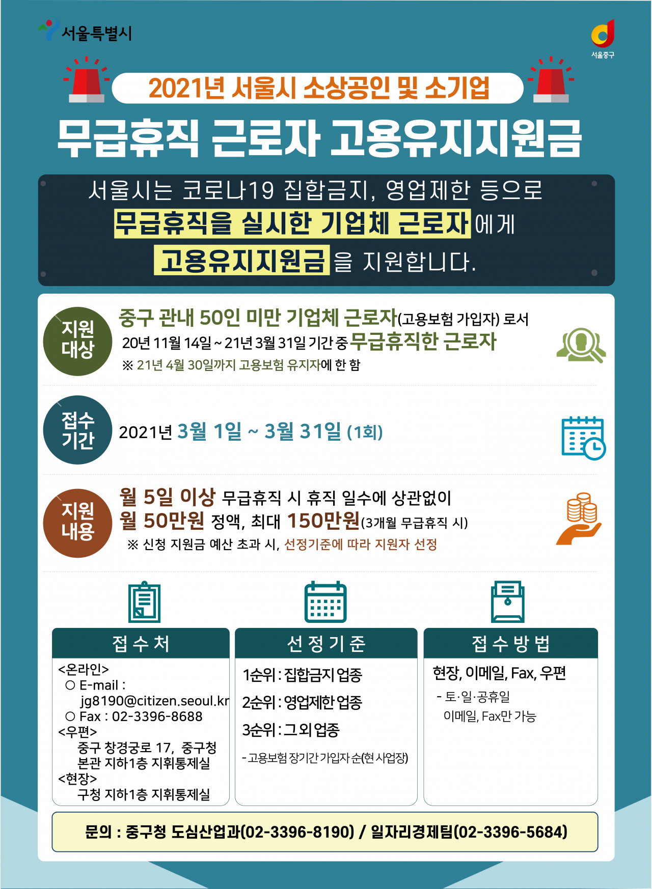 중구 산업 고용유지 지원금 포스터. [중구 제공]