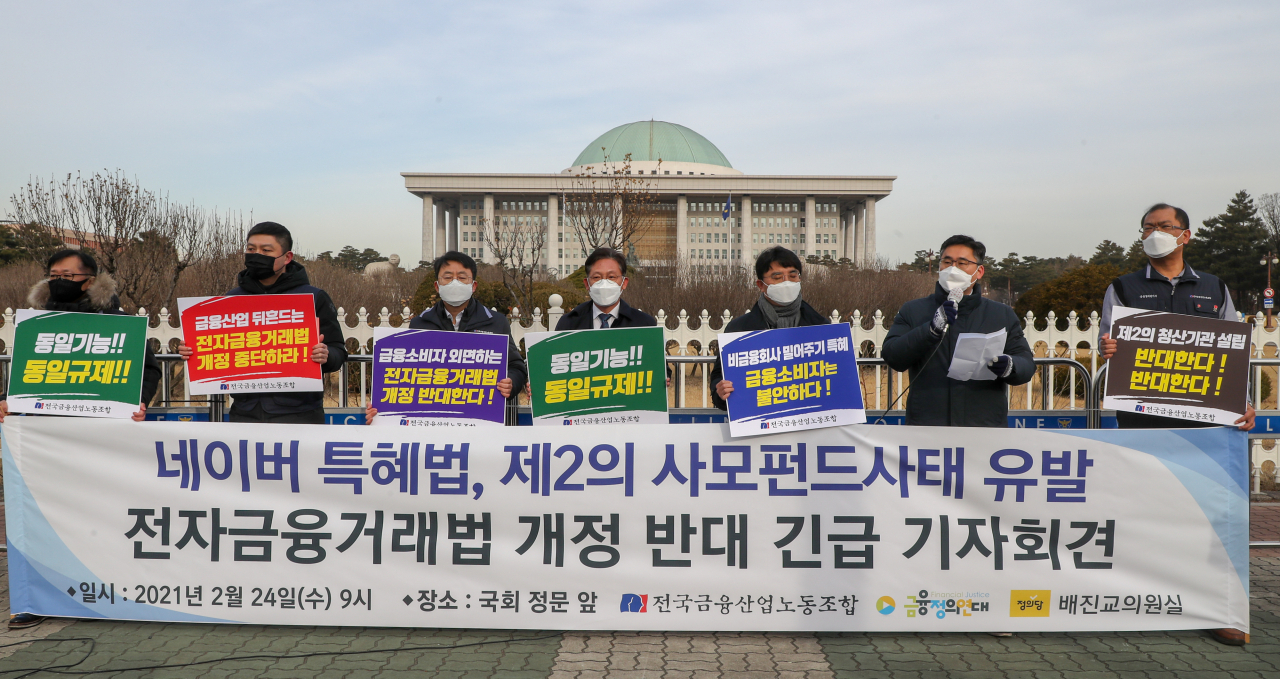 [사진=정의당 배진교 의원(가운데)과 금융산업노조 관계자들이 24일 서울 여의도 국회 앞에서 기자회견을 열고 전자금융거래법 개정 중단을 촉구하고 있다.] [연합]