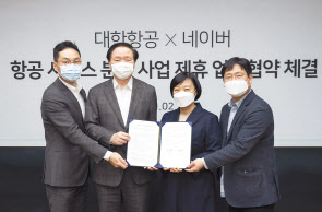 왼쪽부터 장성현 대한항공 부사장, 우기홍 대한항공 대표이사, 한성숙 네이버 대표, 최인혁 네이버 COO. [네이버 제공]
