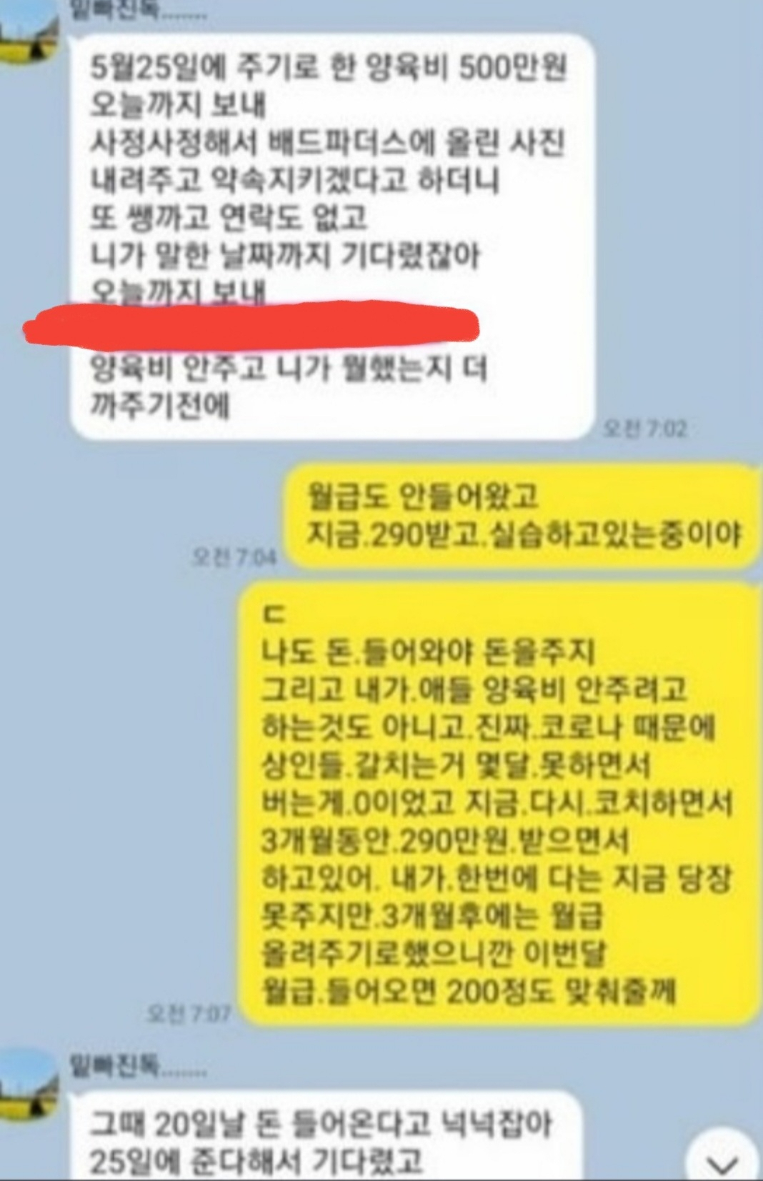 김동성이 공개한 전처와의 문자 메시지 [인민정 인스타그램 캡처]
