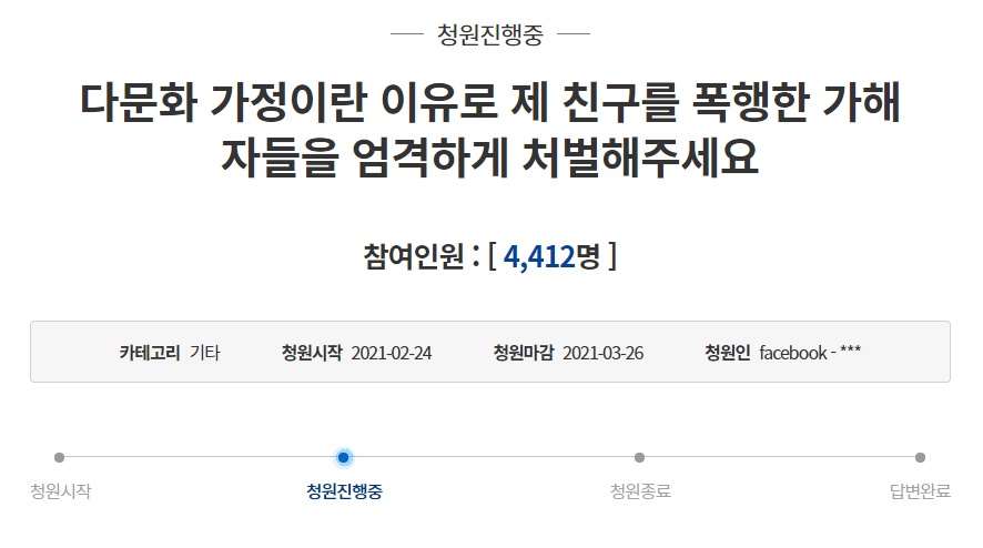 [청와대 국민청원 홈페이지 캡처]