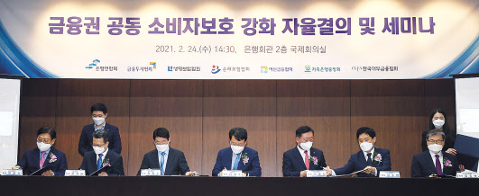24일 오후 서울 중구 은행회관에서 열린 소비자보호 강화를 위한 금융권 공동 자율결의 및 세미나에서 김광수 은행연합회장(가운데) 등 참석자들이 결의문에 서명하고 있다. [연합]