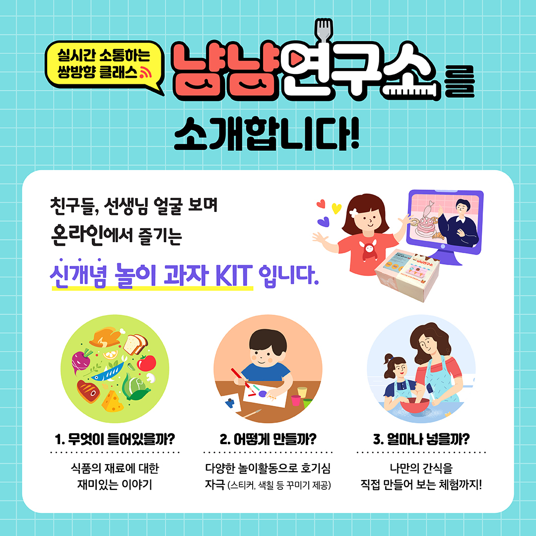롯데제과가 롯데중앙연구소와 냠냠연구소를 오픈했다. [롯데제과 제공]
