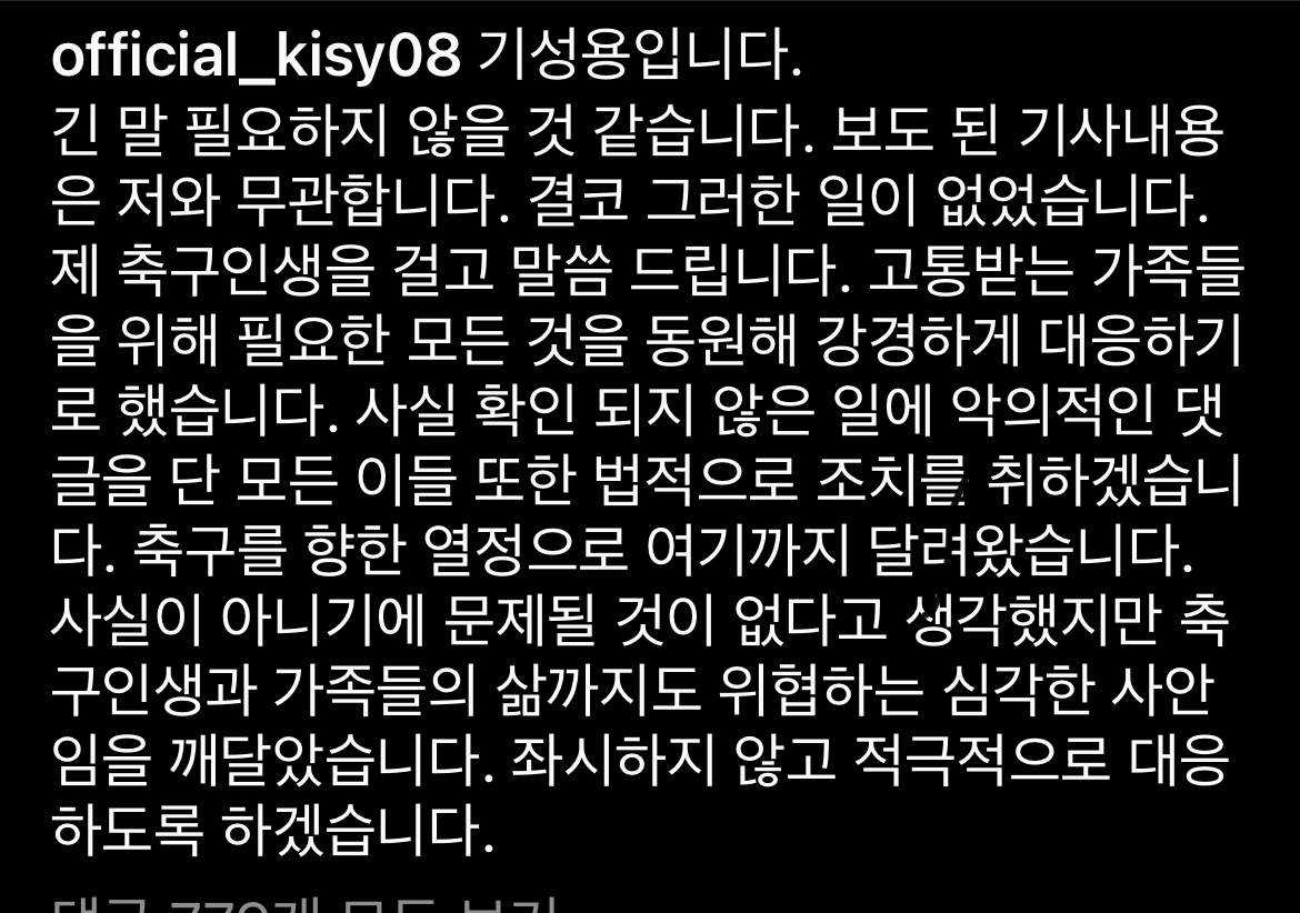 기성용 인스타그램
