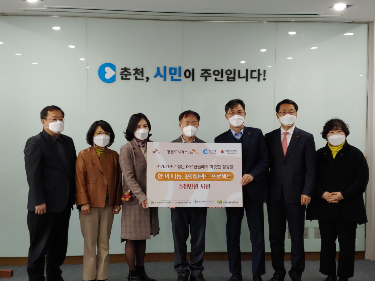 구현서 SK E&S SV추진본부장(오른쪽에서 두 번째), 박경식 강원도시가스 대표(오른측에서 세 번째), 이재수 춘천시장(가운데)이 한끼나눔 온(溫)택트 프로젝트 협약식에 참석한 관계자들과 기념촬영을 하고 있다. [SK E&S 제공]