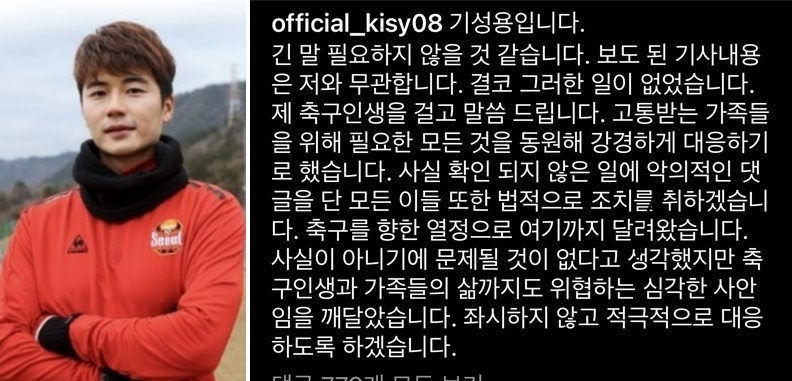 기성용. [한국프로축구연맹 제공·기성용 SNS]