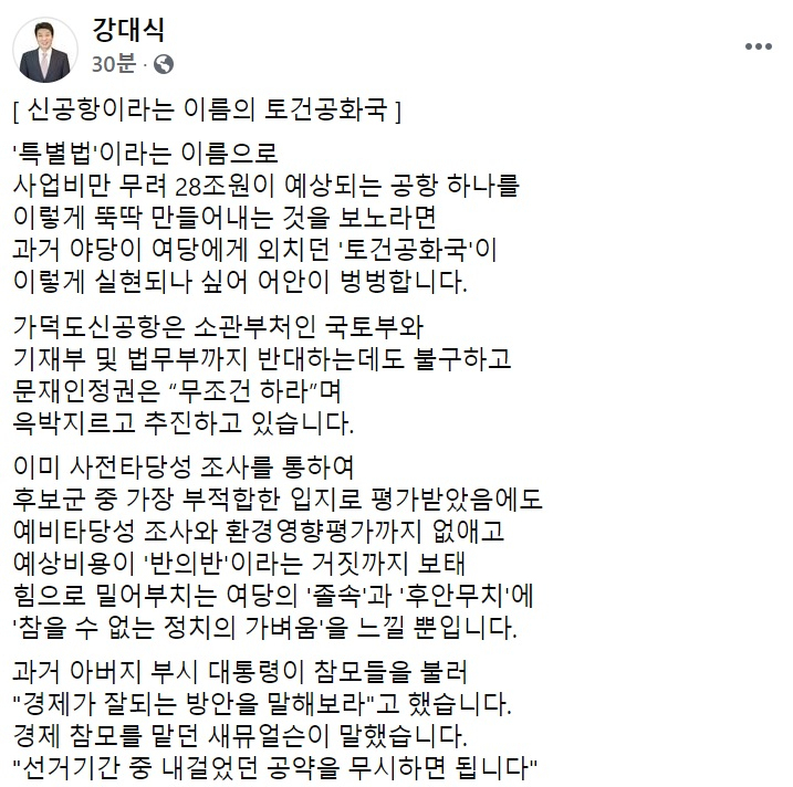 강대식 국민의힘 의원 페이스북 일부 캡처.