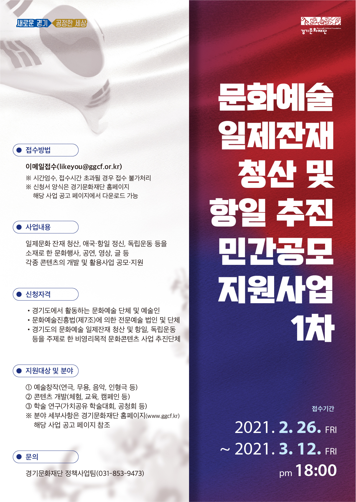 문화예술 일제잔재 청산 포스터