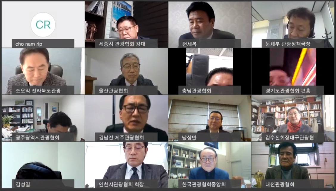 한국관광협회와 문체부의 화상회의