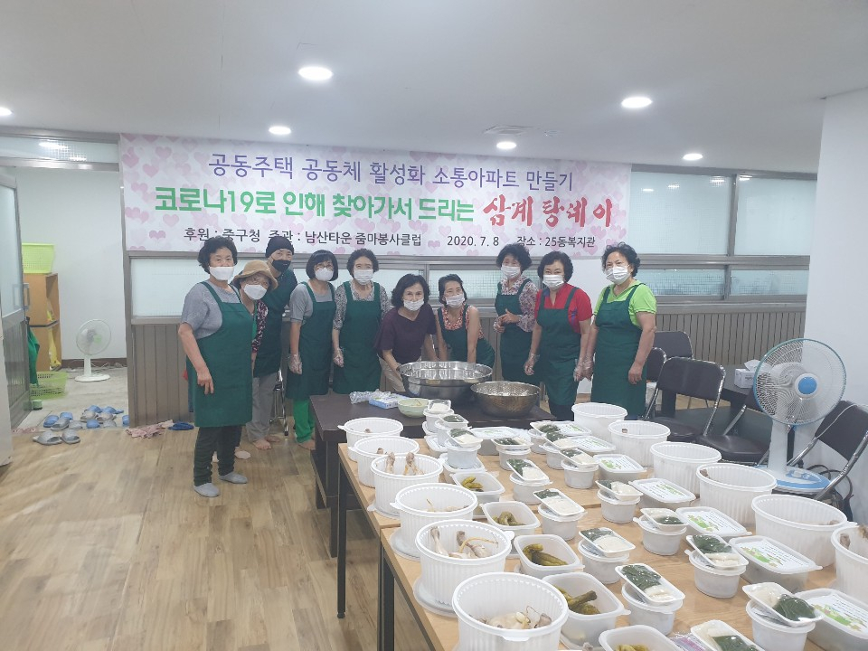 중구 남산타운 삼계탕데이. 남산타운 아파트는 작년 연말 개최된 '2020 서울시 아파트 공동체활성화사업 우수사례발표회'에서 비대면 가을음악회, 주민화합 삼계탕데이를 통한 소외어르신 삼계탕 개별 전달, 마스크를 제작하여 미화부 직원들에게 배부하는 등 주민화합 프로그램으로 동상을 수상한 바 있다. [중구 제공]