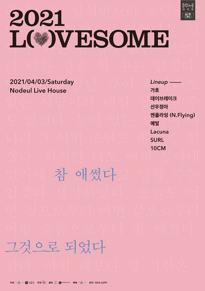 러브썸 페스티벌