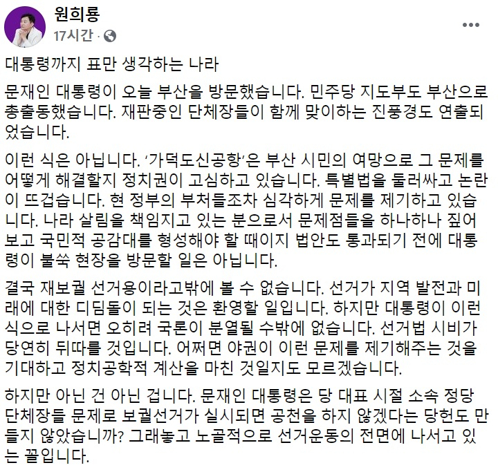 원희룡 제주도지사 페이스북 일부 캡처.