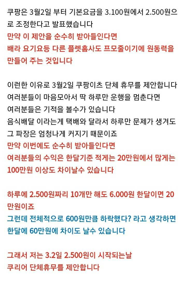 ‘쿠팡 vs 라이더’ 배달료 싸움…“내가 낼 배달비도 오르나?” [IT선빵!]