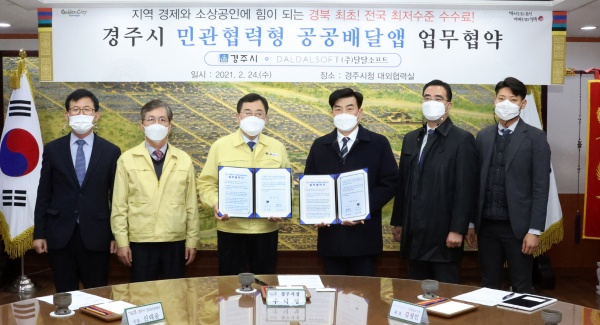 경주시와 달달소프트는 지난 24일 ‘민관협력형 공공배달앱’ 도입을 위한 업무협약을 체결했다.[경주시 제공]