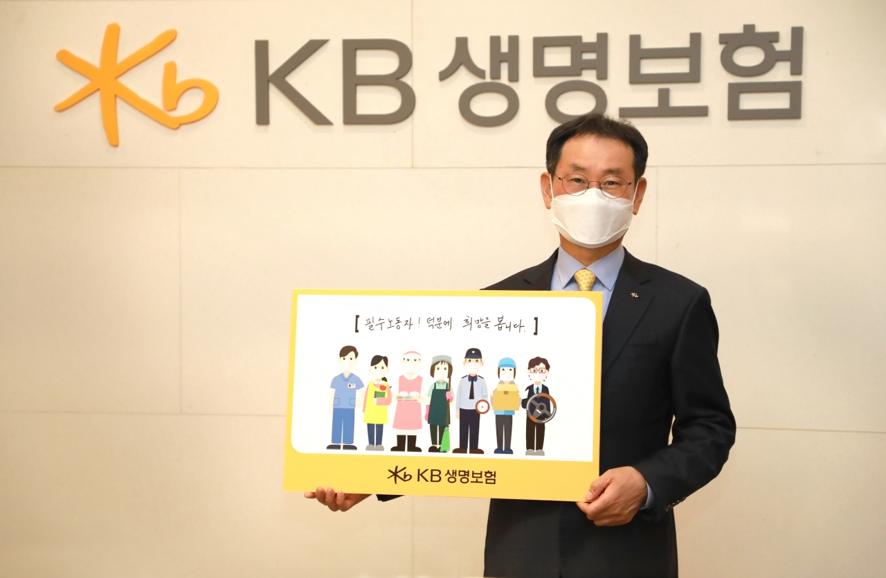 [KB생명 제공]