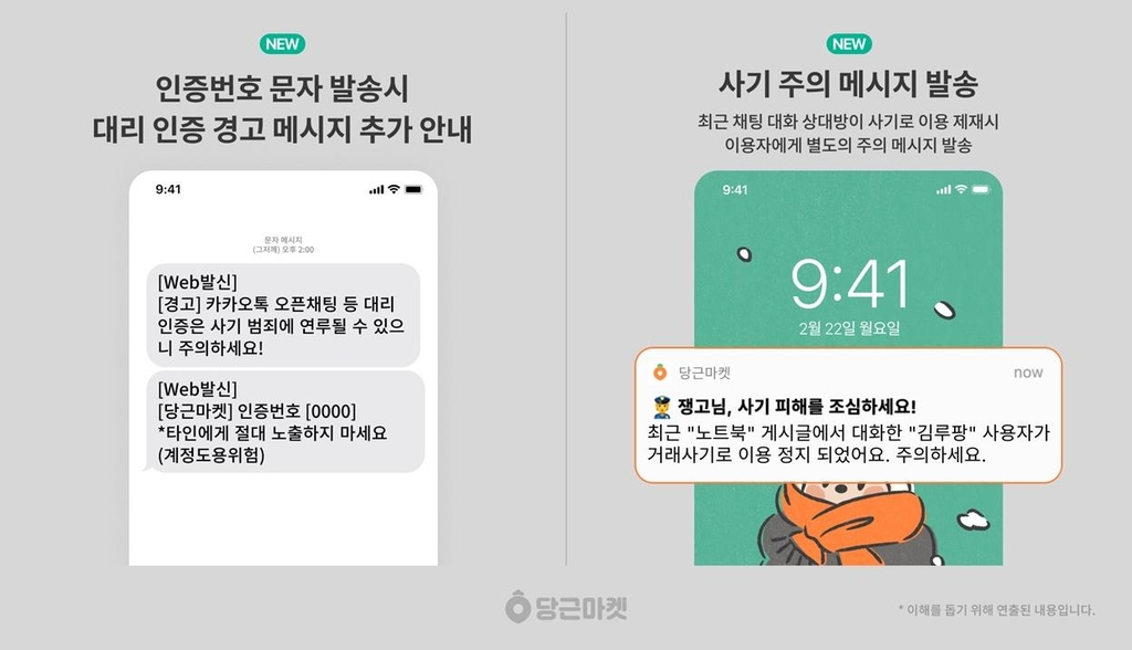 [당근마켓 제공]