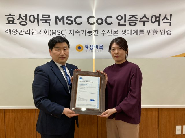 해양관리협의회가 ㈜효성어묵(대표 김민정)에 MSC 인증서를 전달하고 있다. [효성어묵 제공]