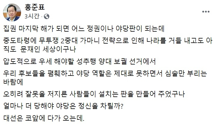 홍준표 무소속 의원 페이스북 캡처.