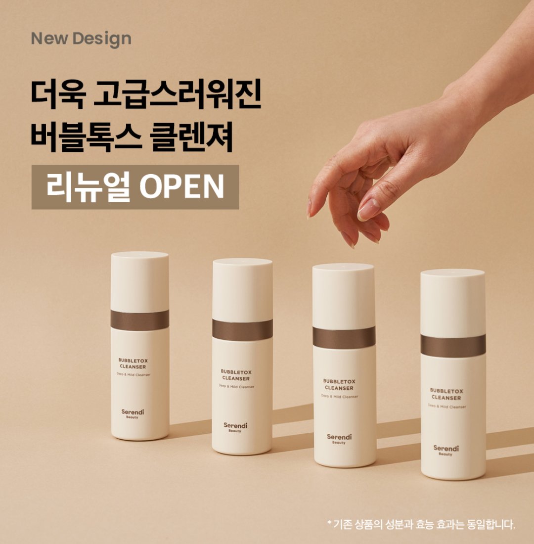 이미지 제공 : 브랜드 세렌디뷰티