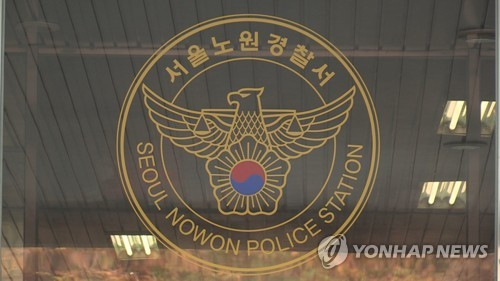 노원경찰서(서장 박준성)는 아동학대 등 사회적 약자를 대상으로 한 강력범죄에 엄중하게 대응하기 위해 여성·청소년 강력팀을 신설했다고 26일 밝혔다. [연합]