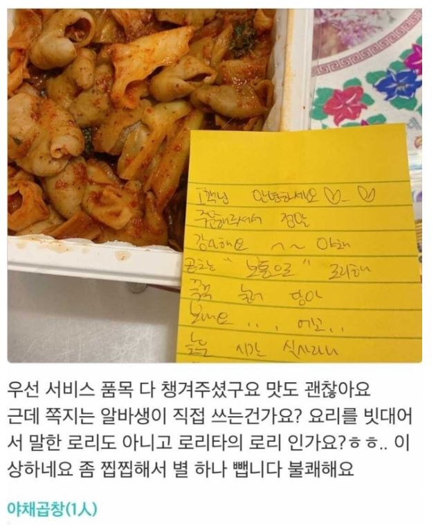 “헤어진 전 애인 친구들이 별점 복수 ㅠㅠ” 사장님 울린 황당 사연