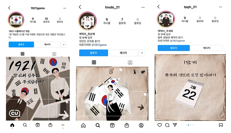 CU 삼일절 기념 방탈출 게임.[CU제공]