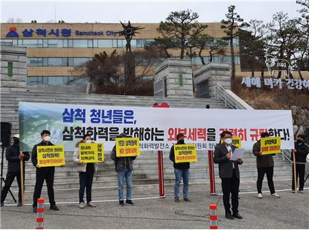 25일 삼척시청 앞에서 삼척화력발전소의 안정적 완공을 촉구하는 삼척 청년들. [삼척화력발전소 건설대책위원회 청년위원회 제공]