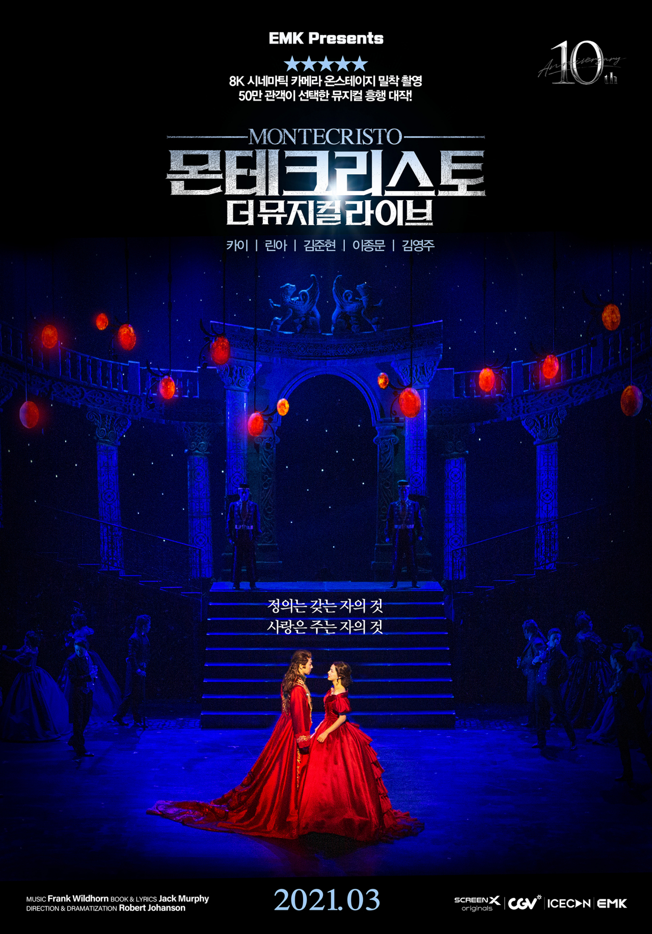몬테크리스토 극장판 [CJ 4DPLEX 제공]
