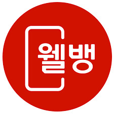 출처 : 웰컴저축은행 페이스북