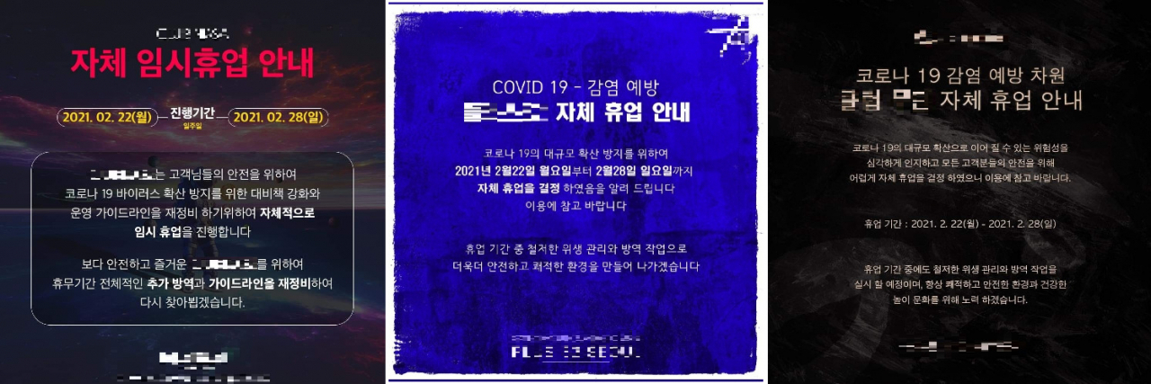 서울 강남 지역 클럽의 자체 임시 휴업 안내문. [SNS 캡처]
