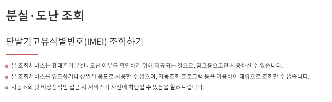 “아들이 엄마폰 훔쳐 몰래 팔았네요 ㅠㅠ” 당근마켓서 산 중고폰이 도난폰!