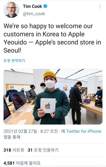 팀 쿡 애플 최고경영자(CEO)가 27일 남긴 트위터 [팀 쿡 트위터 캡처]