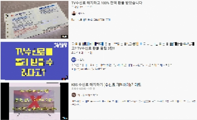 KBS 수신료 해지법 게시물[유튜브 캡처]
