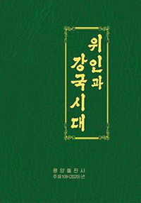 [북한 대외선전매체 ‘우리민족끼리’ 캡쳐