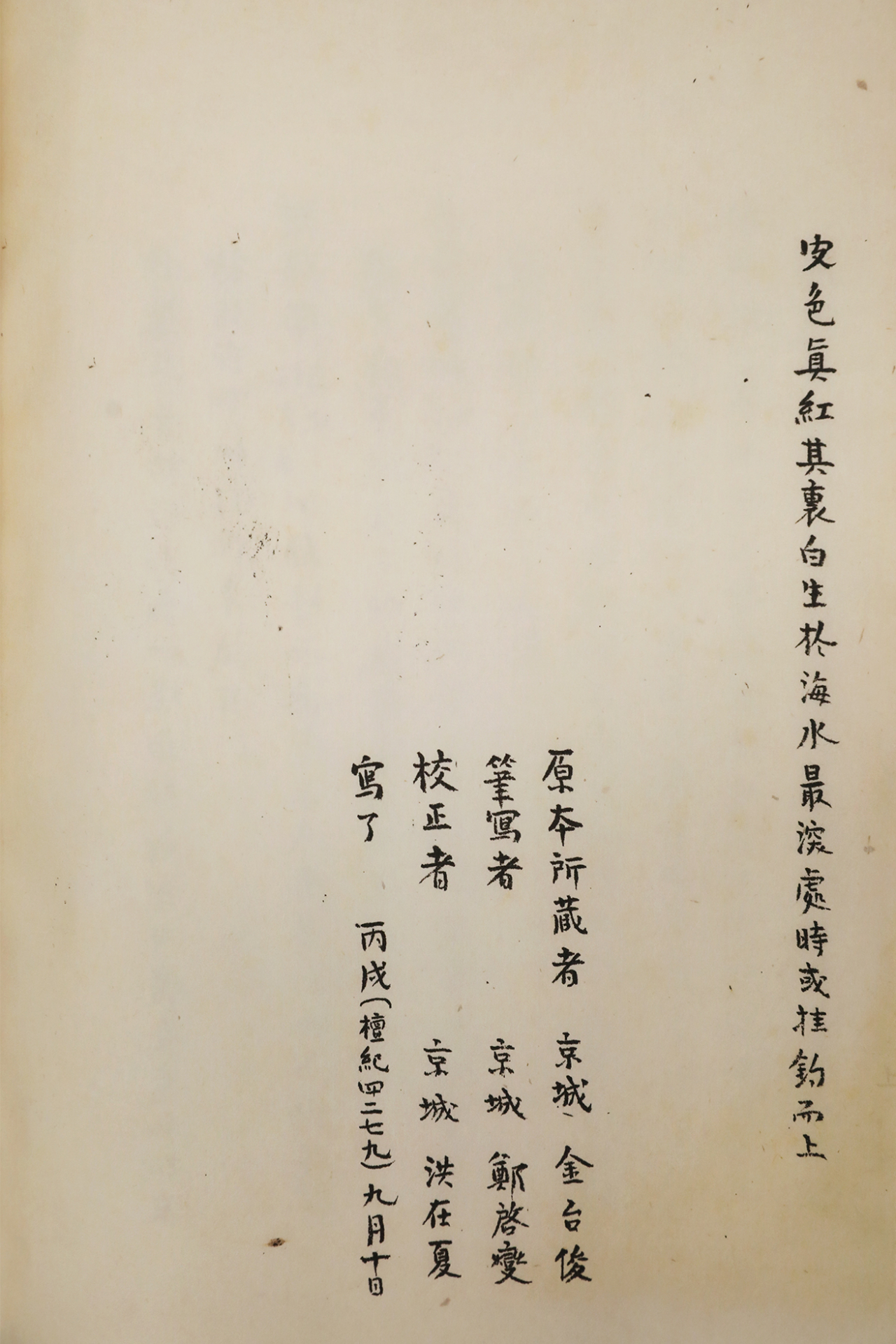‘자산어보’ 원본 소장자와 필사자를 밝힌 마지막장.