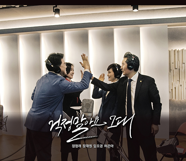 '걱정말아요 그대' [한국음반산업협회 제공]