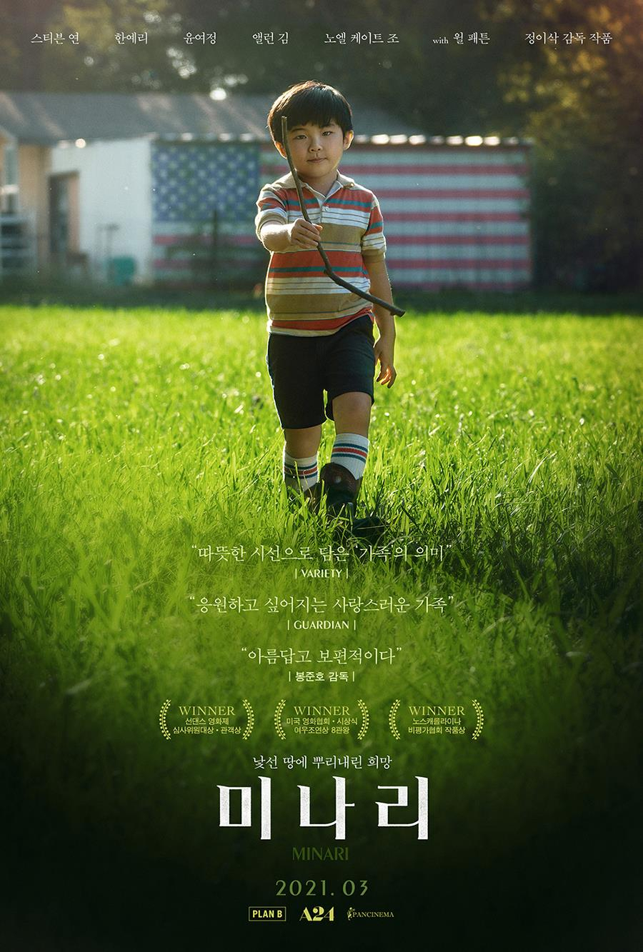 골든글로브를 주관하는 할리우드 외신기자협회(HFPA)는 28일(현지시간) 오후 열린 제78회 골든글로브 시상식에서 외국어영화상 수상작으로 '미나리'를 선정해 발표했다. [판씨네마 제공]
