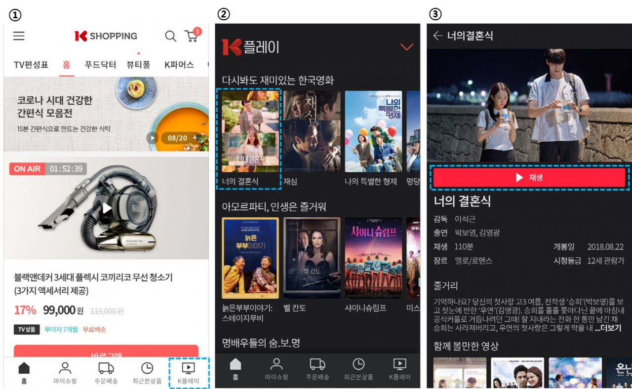 K쇼핑은 모바일 고객 확대를 위해 오는 3일 모바일 동영상 서비스인 ‘K플레이’를 업계 최초로 론칭한다.[K쇼핑 제공]