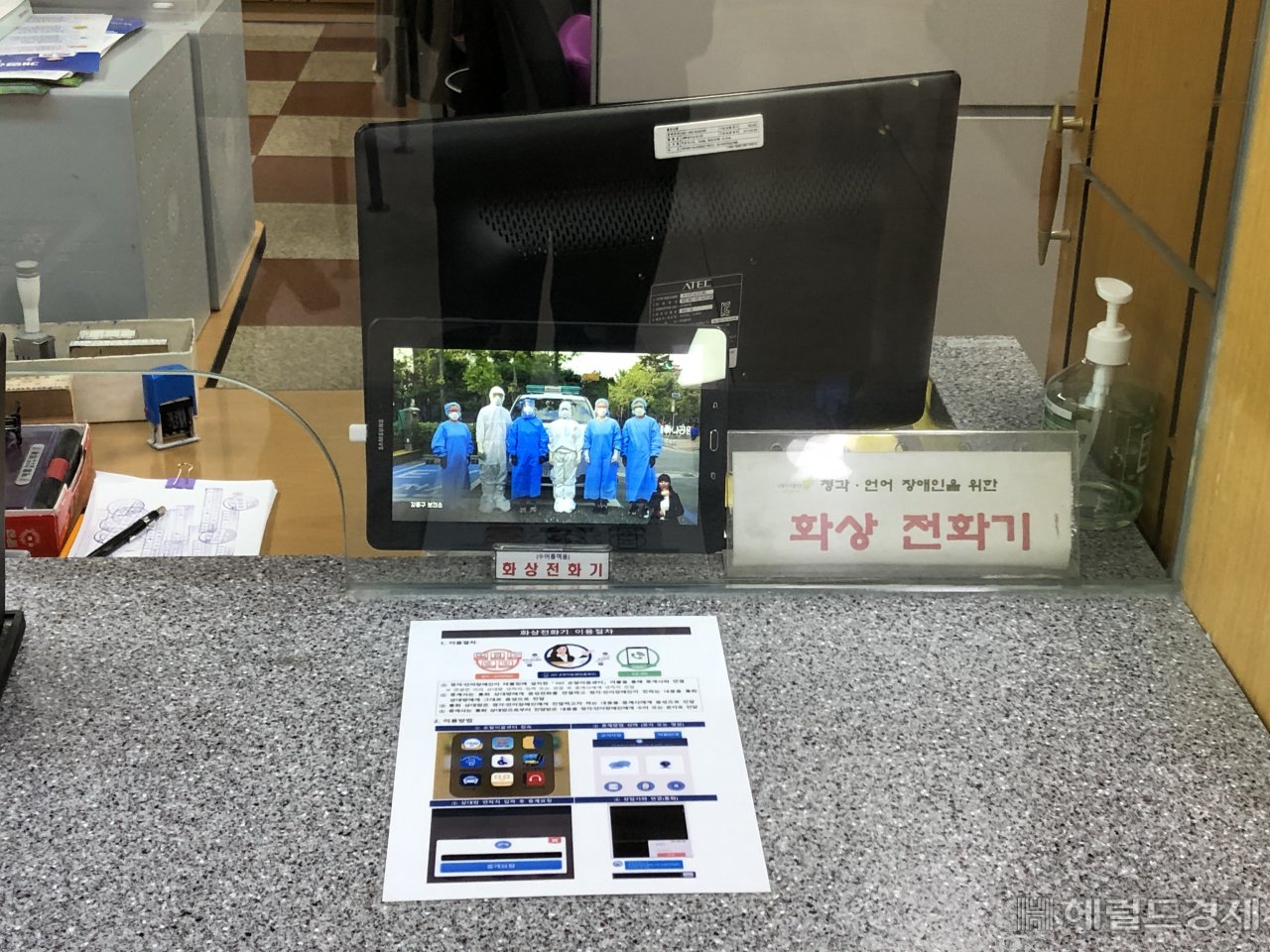 구청에 비치된 청각·언어 장애인을 위한 수어통역 화상전화기. [강동구 제공]