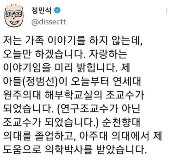 [정민석 교수 SNS 캡처]