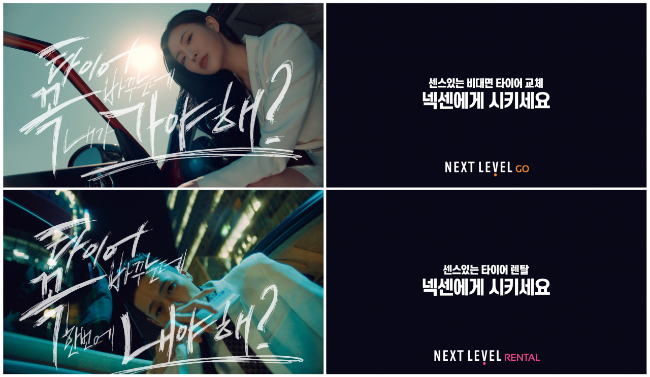 넥센타이어, 넥스트레벨 광고 이미지.