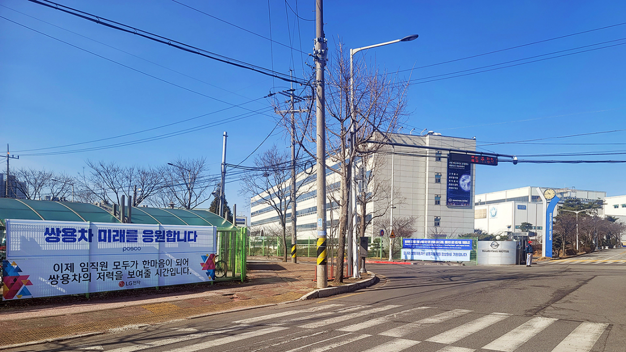 쌍용차 평택공장 앞에 붙은 응원 현수막. [쌍용차 제공]