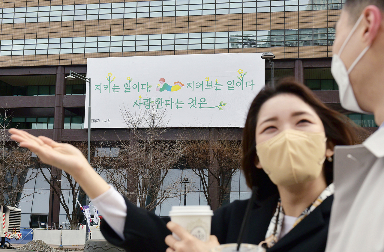 광화문 글판 봄편