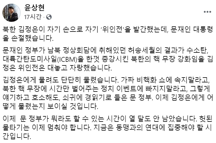 윤상현 무소속 의원 페이스북 일부 캡처.