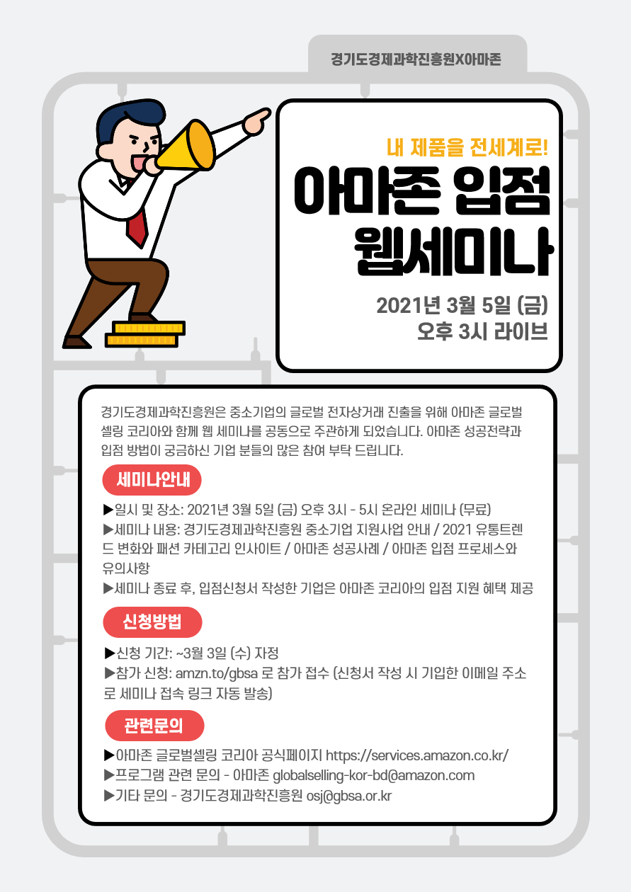 아마존 웹세미나