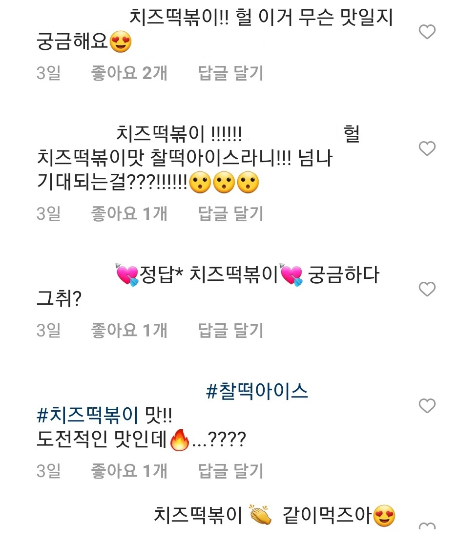 매운맛 아이스크림 반응 [인스타그램 캡처]